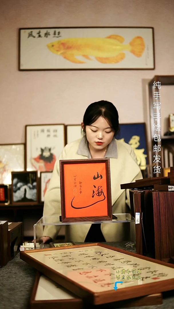 山海 换实木框