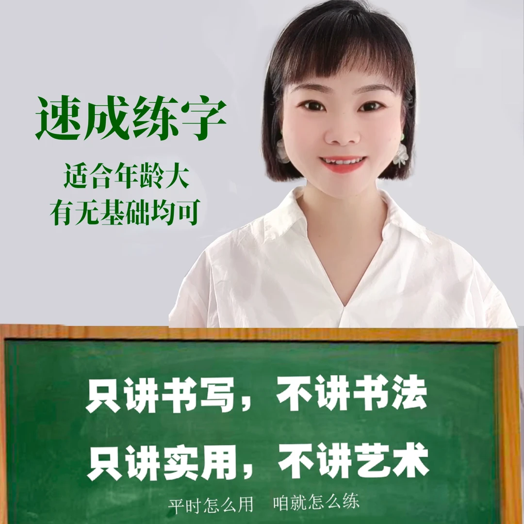 程老师专属（龚老师速写练字）中阶课