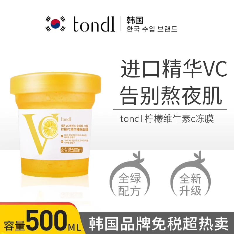 【韩国进口】tondi面膜睡眠面膜夜间亮白去黄熬夜冻膜补水面膜免洗