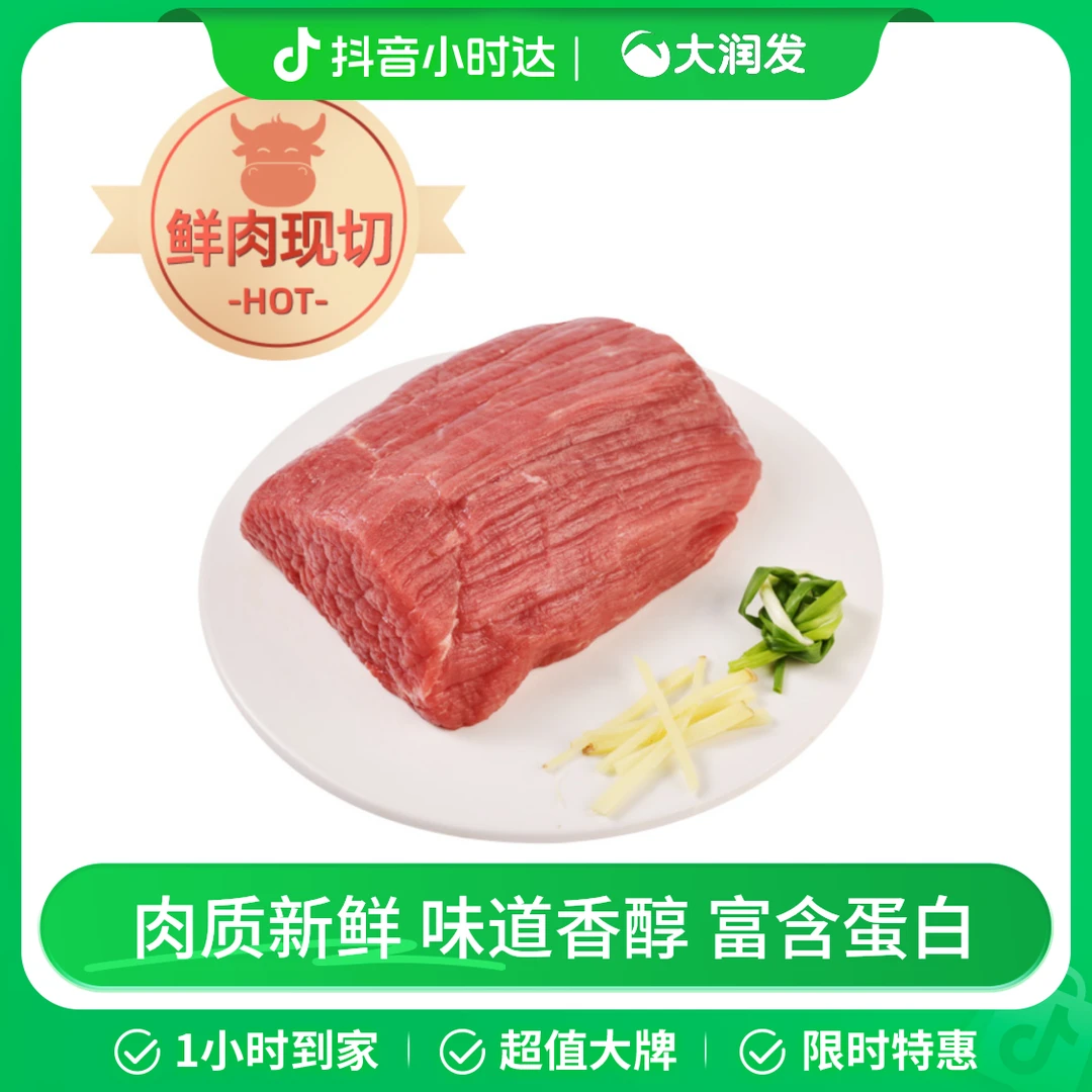 热鲜牛腿肉300g/盒