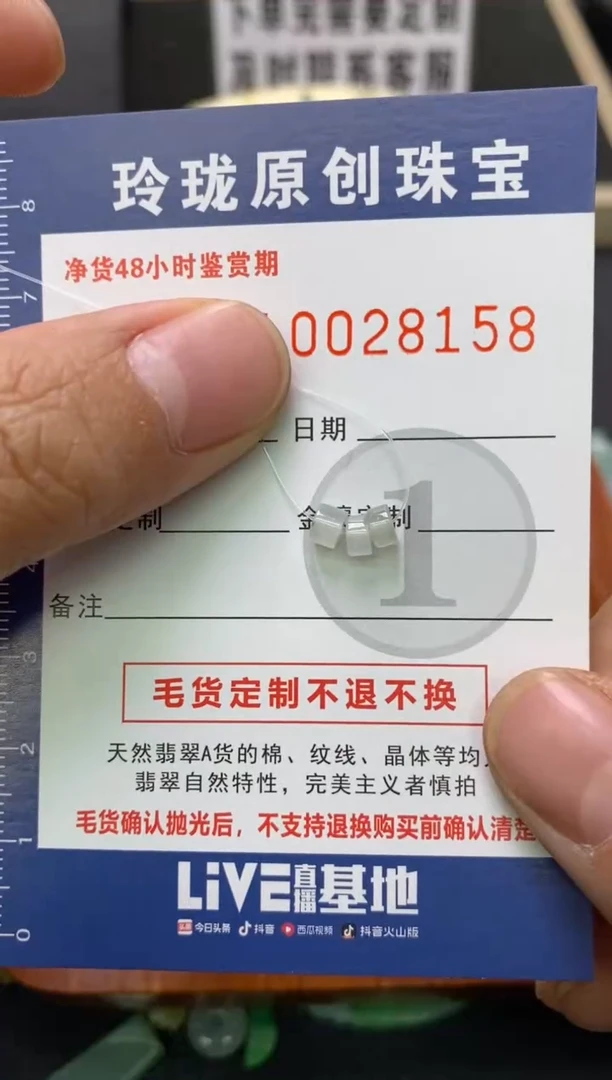 【闪购商品】翡翠颈饰未镶嵌翡翠净货28158