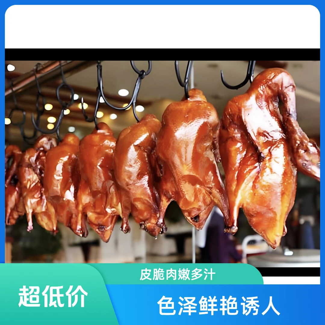 特色烤鸭
