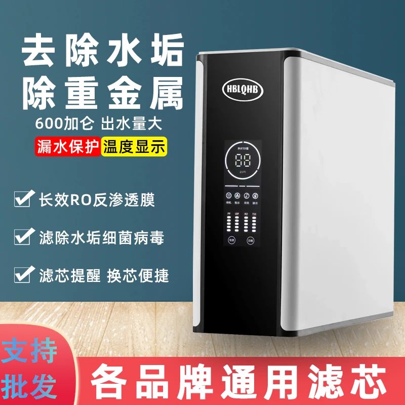 家用直饮净水器反渗透过滤器大通量厨净水机除水垢显示功能净化