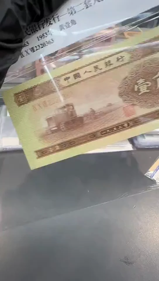 【闪购商品】黄一角0363尾单张。。。。。