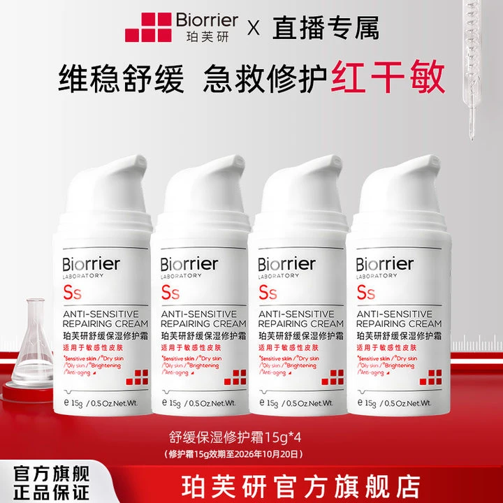 【VIP】珀芙研舒缓保湿修护霜728霜15g敏感肌舒缓修护维稳