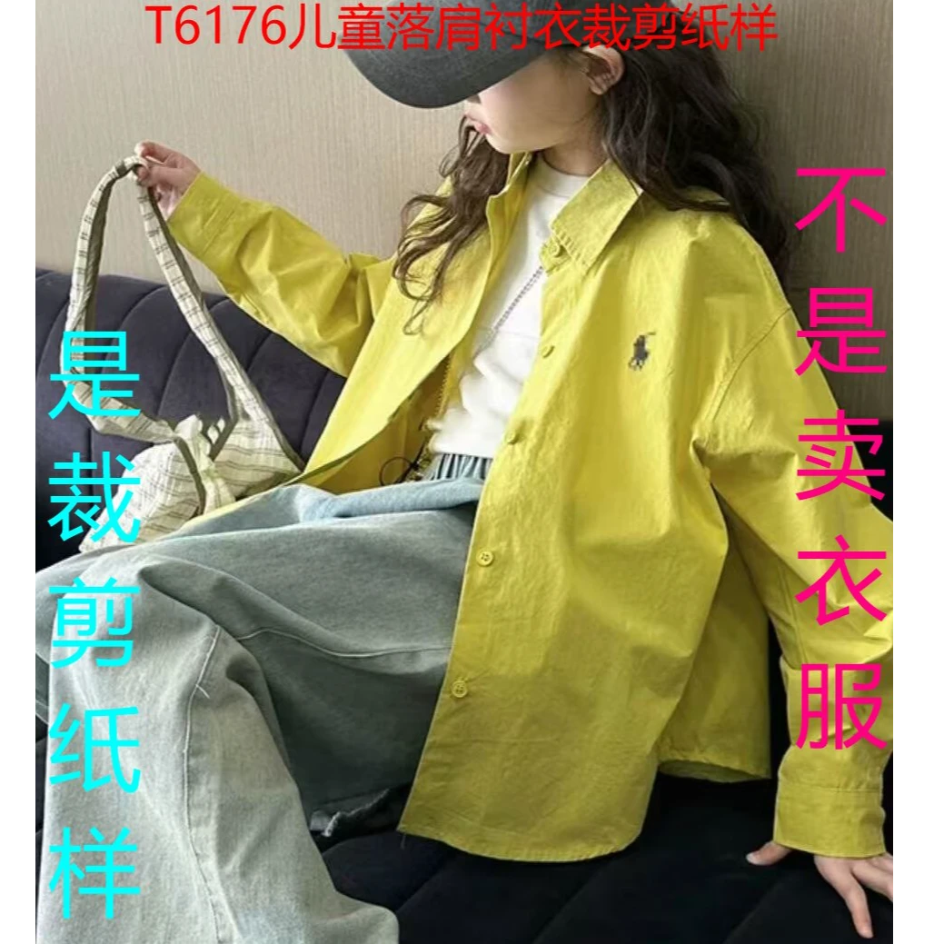 T6176纸样（不是卖衣服）儿童落肩衬衣裁剪纸样