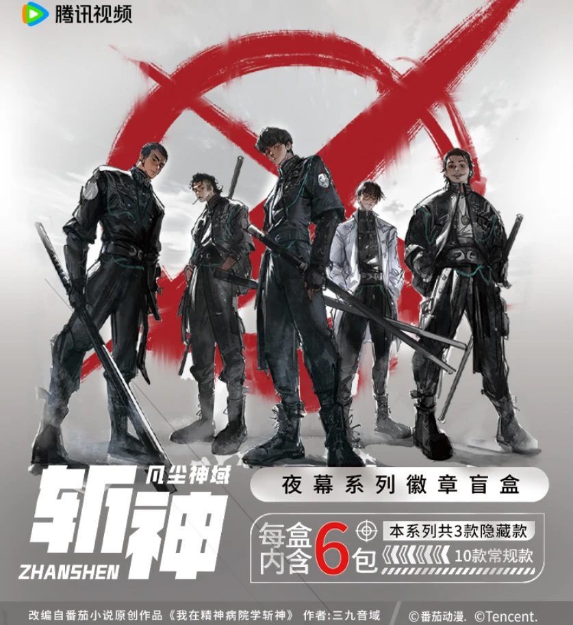 【代拆】正版斩神夜幕系列长方形徽章盲盒潮玩林七夜赵空城拽哥