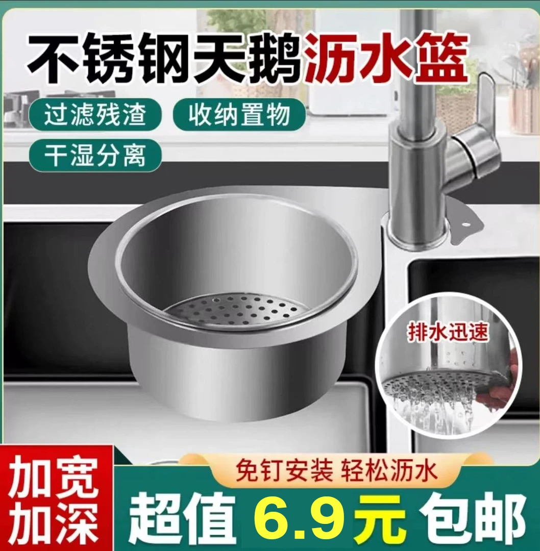 【过滤残渣 收纳置物】加厚不锈钢天鹅沥水篮水槽免打孔洗菜滤水