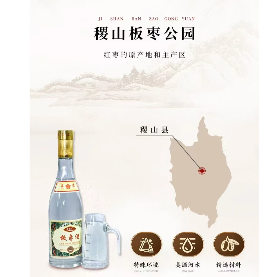 稷韵红稷韵红正宗山西特产板枣枣酒清香型纯粮食53度白酒53度500
