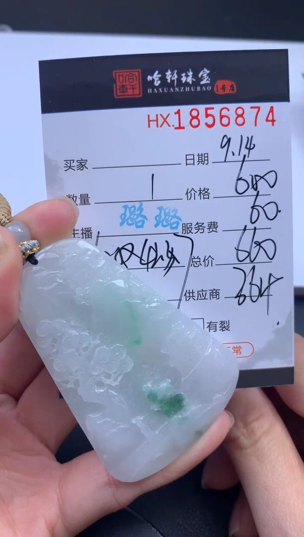 未镶嵌挂件翡翠哈轩 挂件1