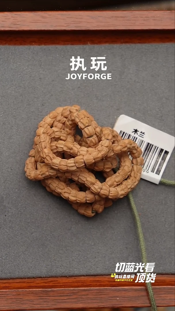 手串柏香籽/百香籽木兰斜切大肠5.75