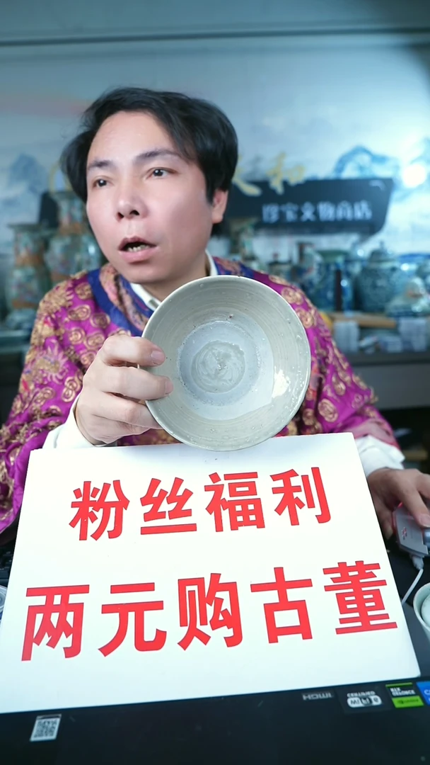 金皇**人北京天和珍宝文物商店保真直播间5