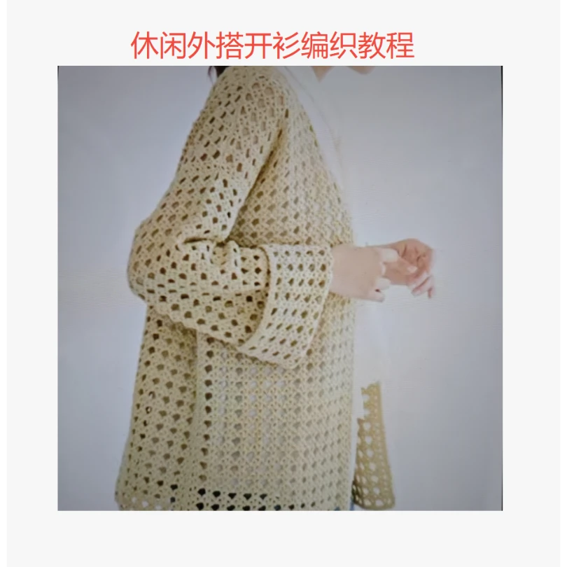 休闲外搭开衫编织教程课程-读书卡