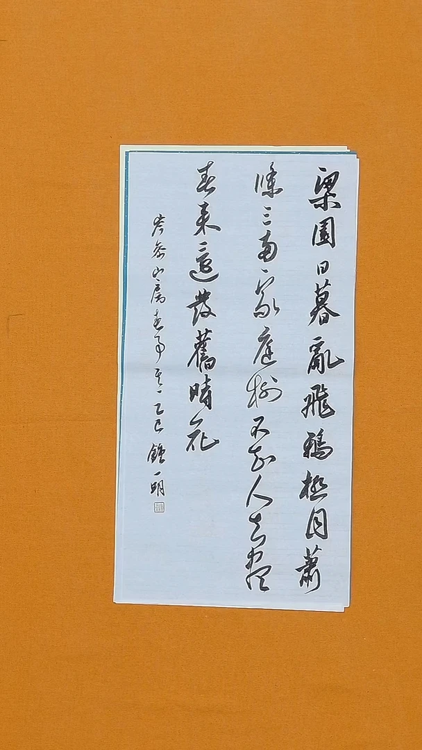 书法钟一明34*68 广东书法院专职书家  2平尺