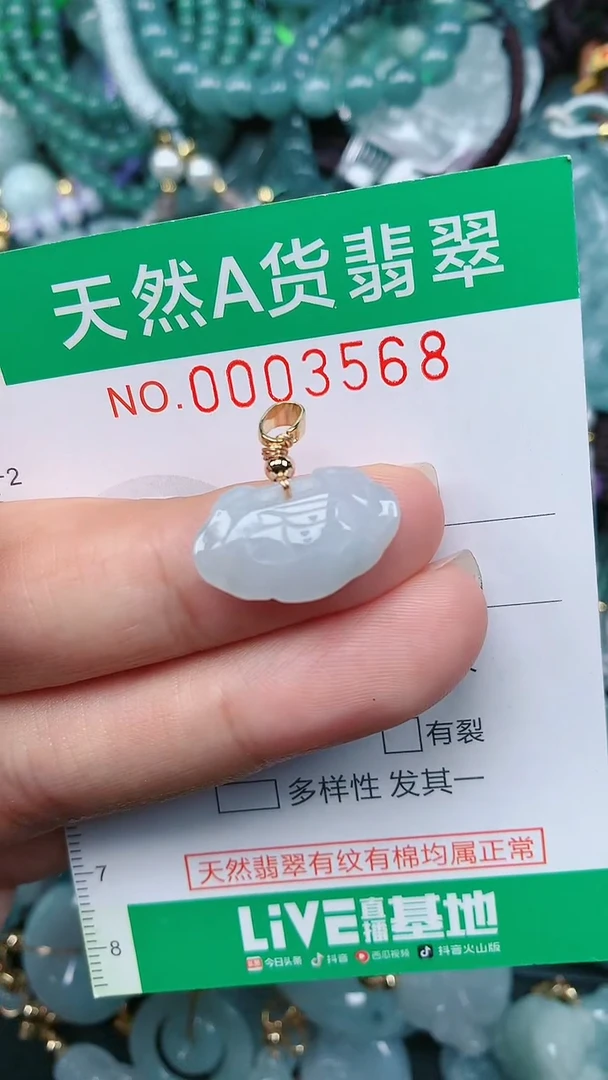 颈饰未镶嵌翡翠.0003568