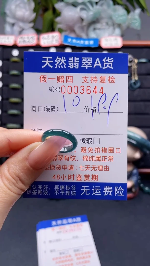 未镶嵌戒指翡翠10*3644