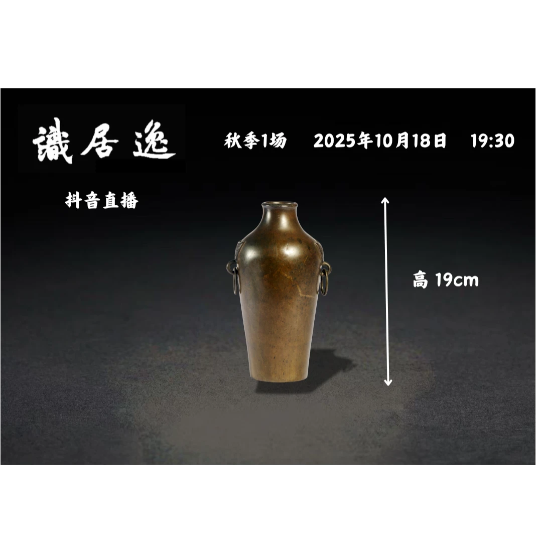 8 「秋01场预展」清早期 铜  铜铺首耳活环瓶