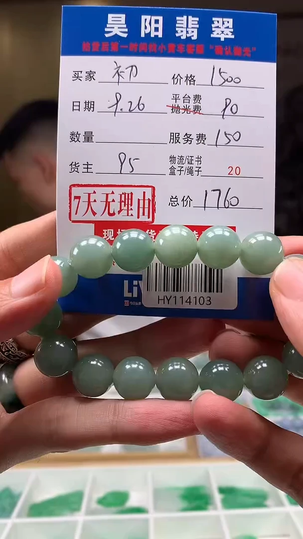 未镶嵌定制翡翠初*HY114103