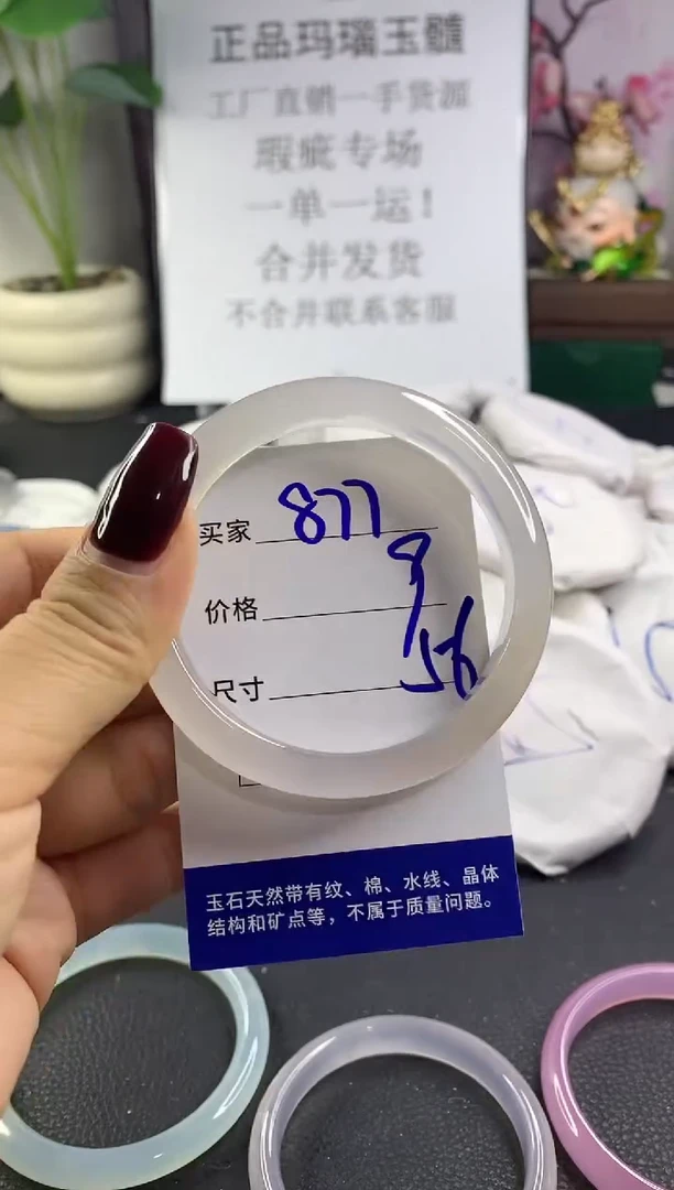 手镯玛瑙/玉髓未镶嵌877