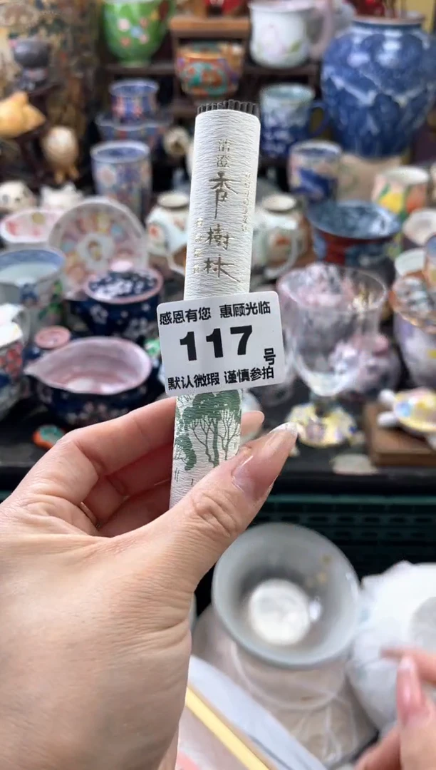 瓷片?****发117号六六工艺品瓷器