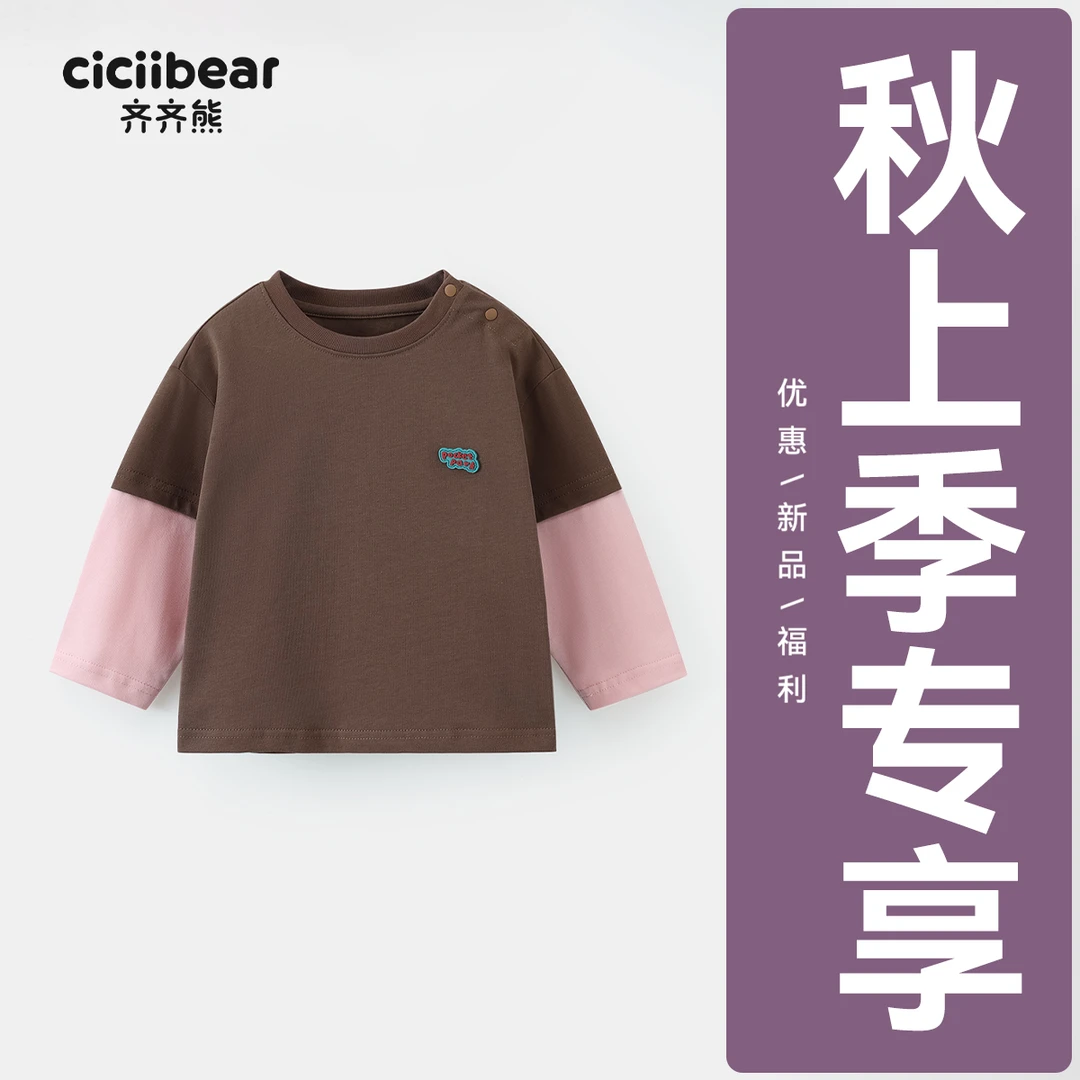 CICIIBEAR/齐齐熊假两件儿童休闲长袖撞色百搭吸汗秋季款 Q103351