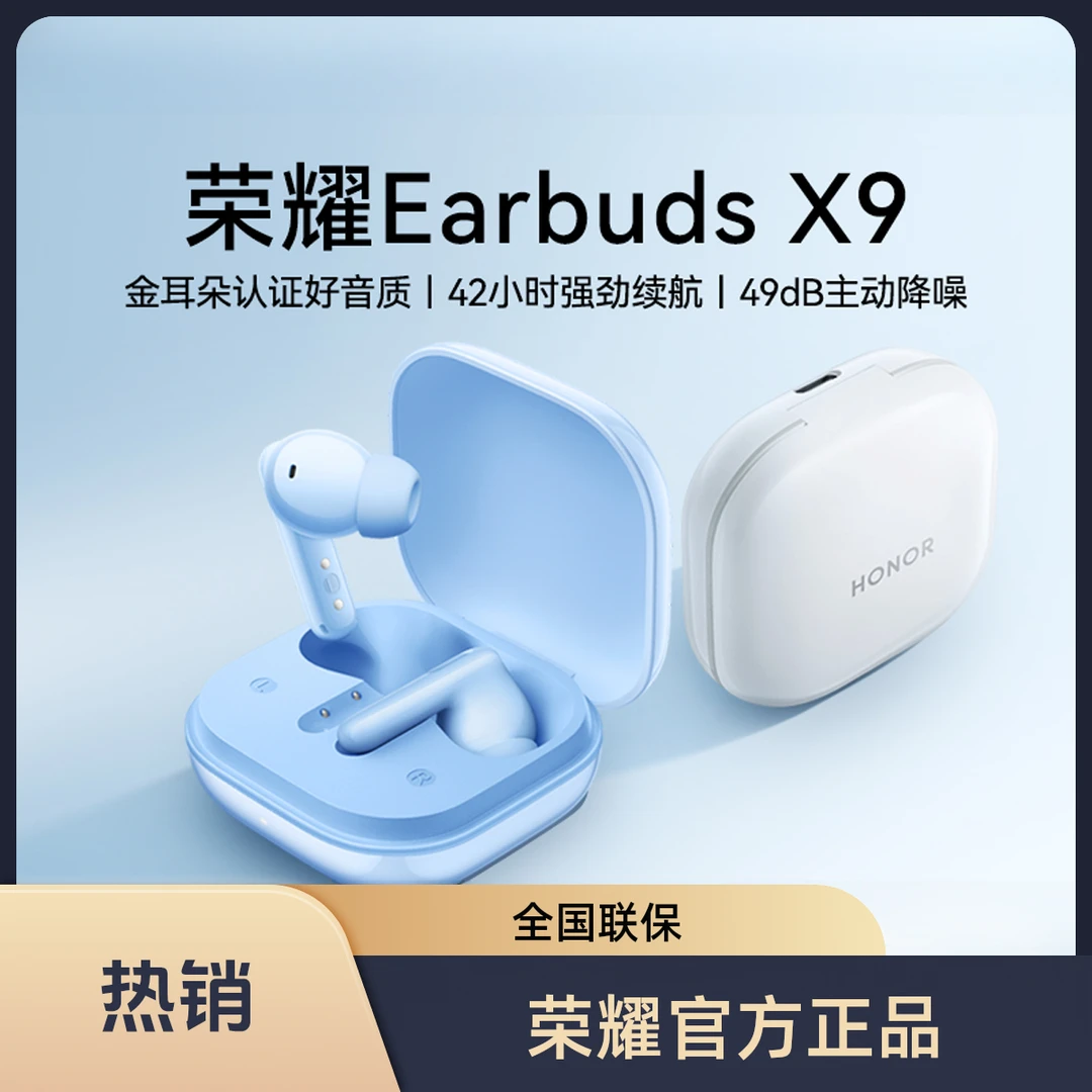 未拆封 honor/荣耀 Earbuds X9蓝牙耳机入耳式主动降噪2025新款
