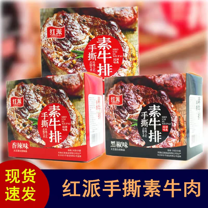 21红派手撕素牛排20g辣条素肉豆干盒装休闲食品独立包装豆制品
