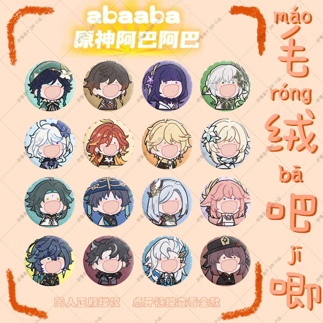 【阿巴阿巴】二次元现货阿巴阿巴毛绒吧唧正版徽章书包痛包原神周边