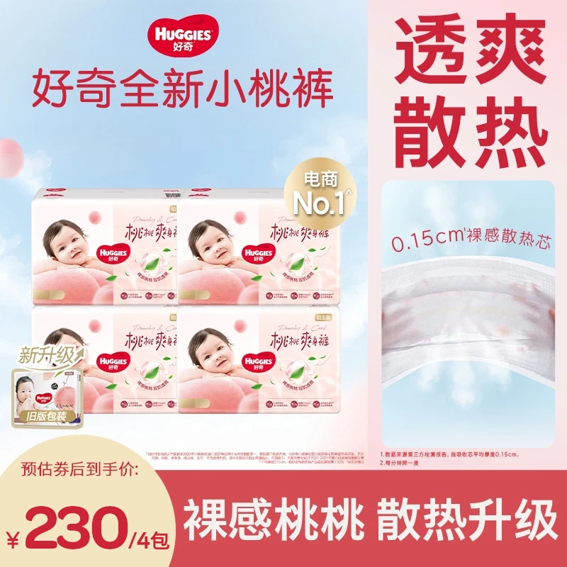 【4包钜惠】好奇铂金装小桃裤尿不湿纸尿裤拉拉裤散热透气NB-3XL
