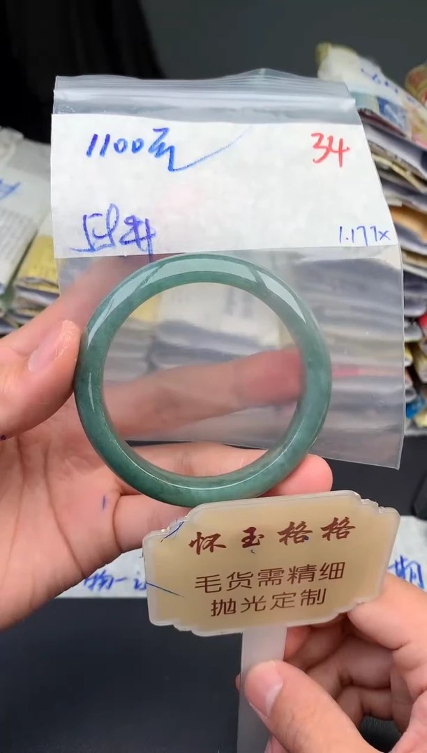 【闪购商品】定制翡翠未镶嵌毛货需精细抛光+34手镯1件+1100元