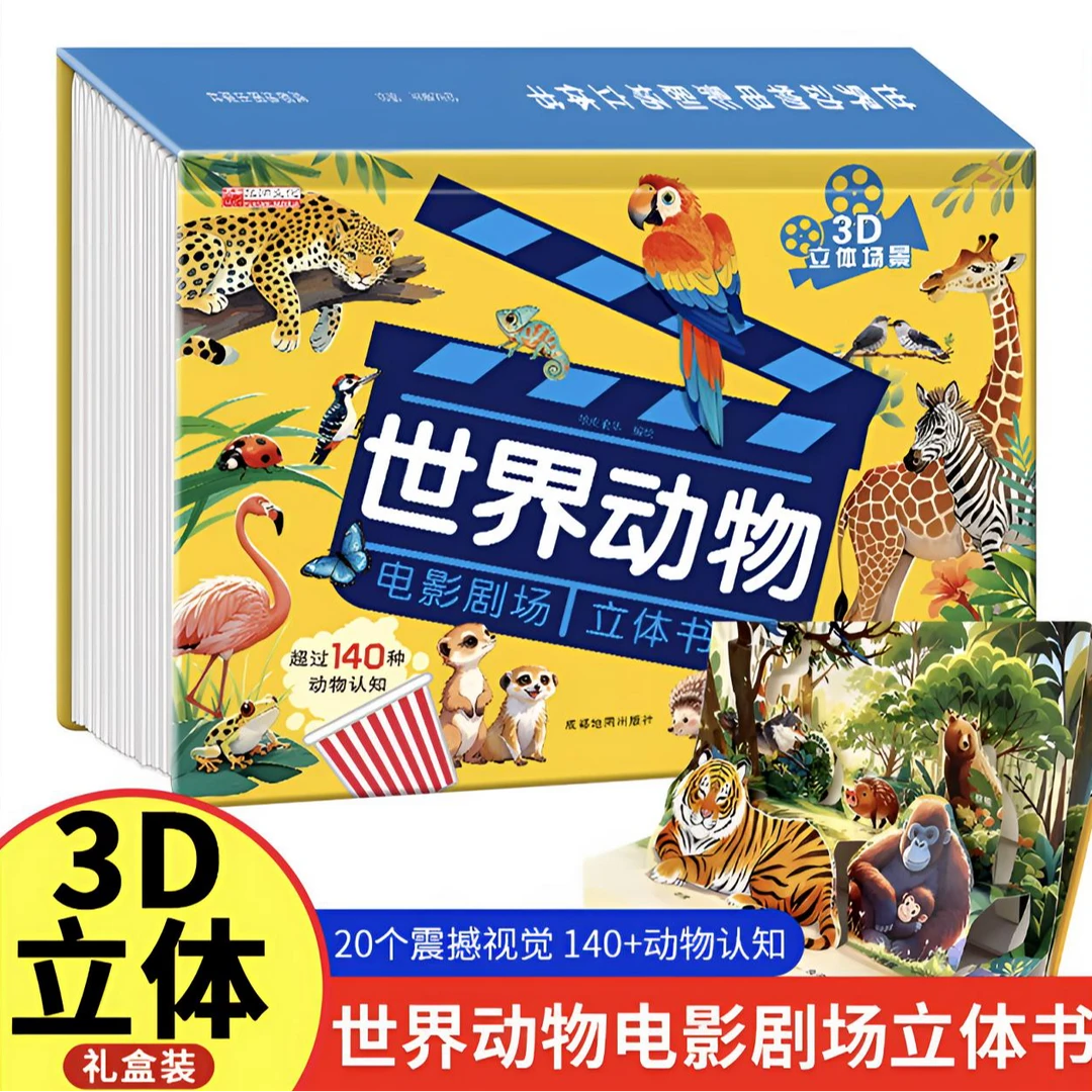 世界动物电影剧场3D立体书 140种动物百科科普儿童趣味立体书童书