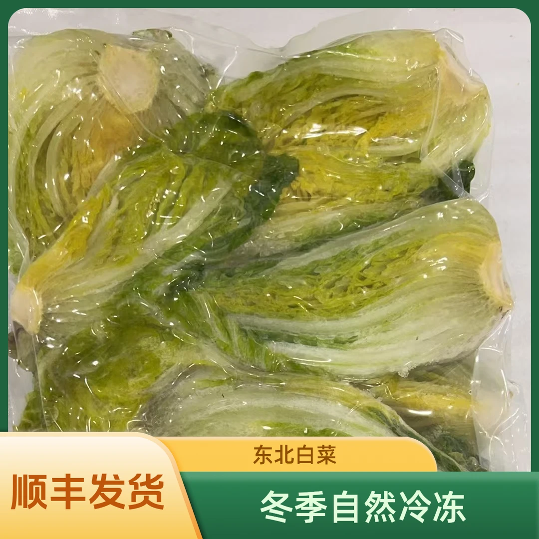 5斤东北冻白菜 整颗切半发货 （顺丰包邮）