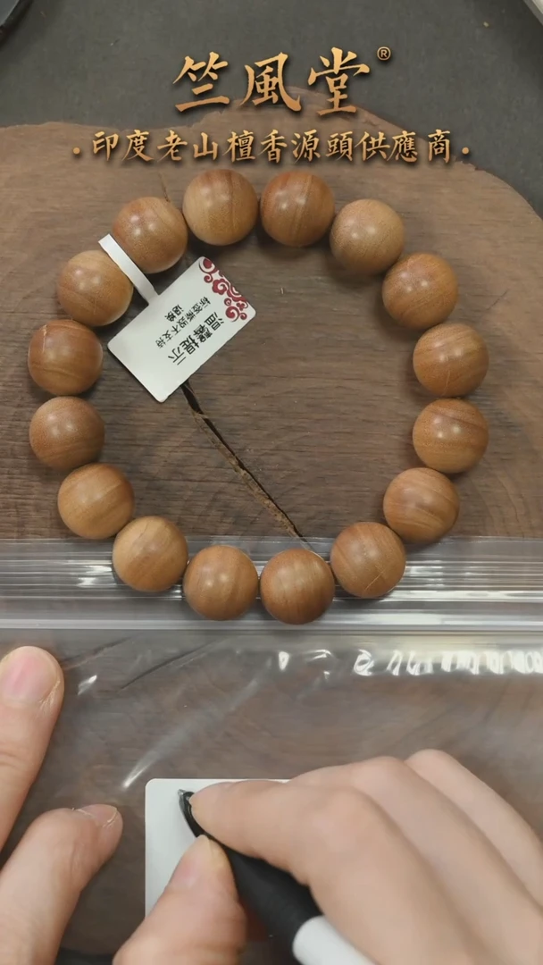 檀香木手串/手链15号料 14横纹圆珠 瑕疵（44