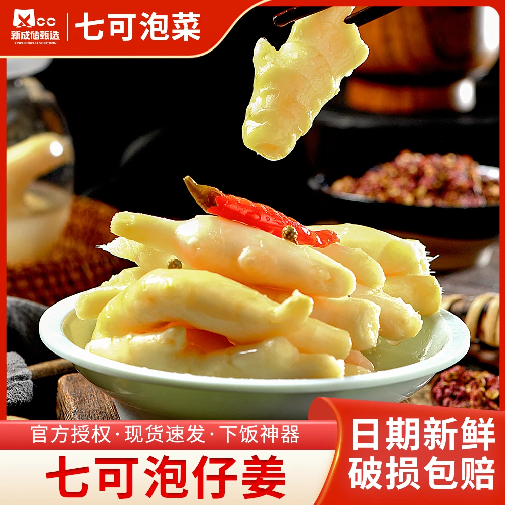 正宗重庆古法泡菜【非遗】泡仔姜 老坛发酵 鲜辣酸脆
