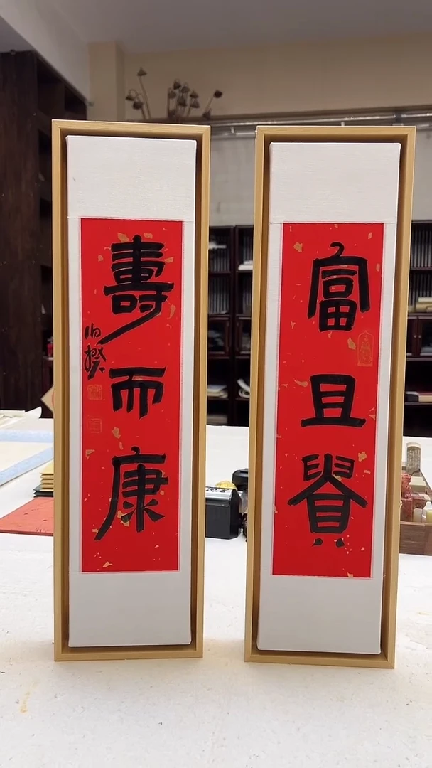 书法伯揆书法原作作品 文房对子 带框发货