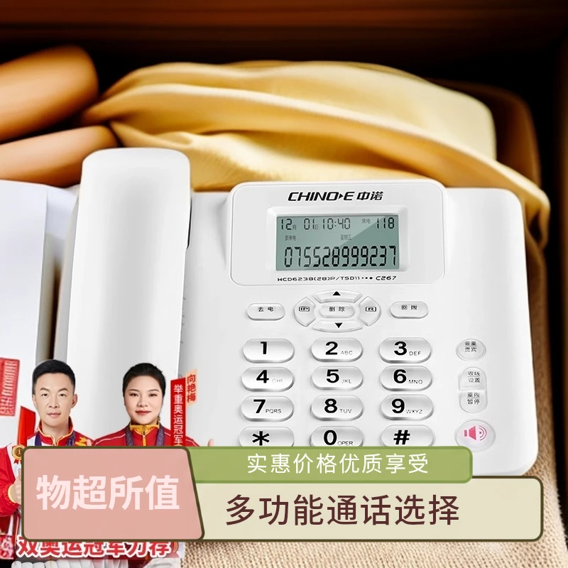 CHINOE/中诺C267 固定座机 家用办公来电显示 有线免电池电话机
