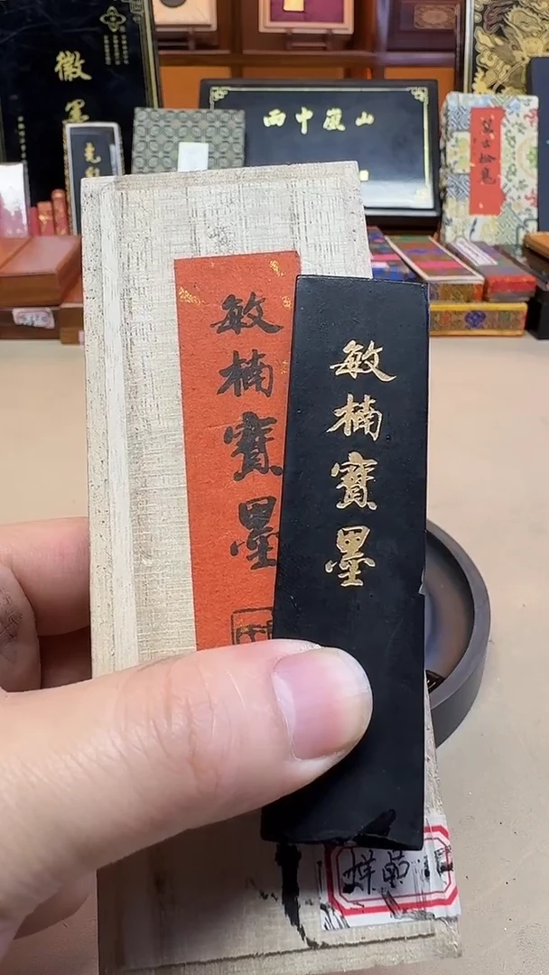 敏楠氏 敏楠宝墨 桐油顶烟 一两一锭