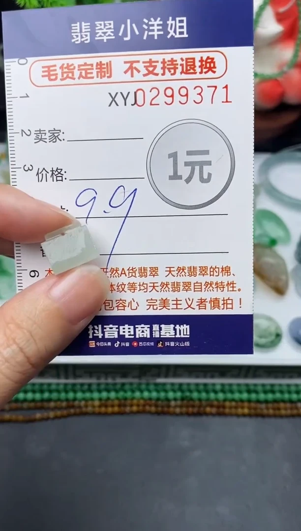 未镶嵌定制翡翠毛货商品 不退换/ 9371
