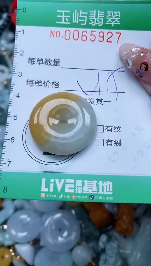 【闪购商品】翡翠颈饰未镶嵌闪购0065927