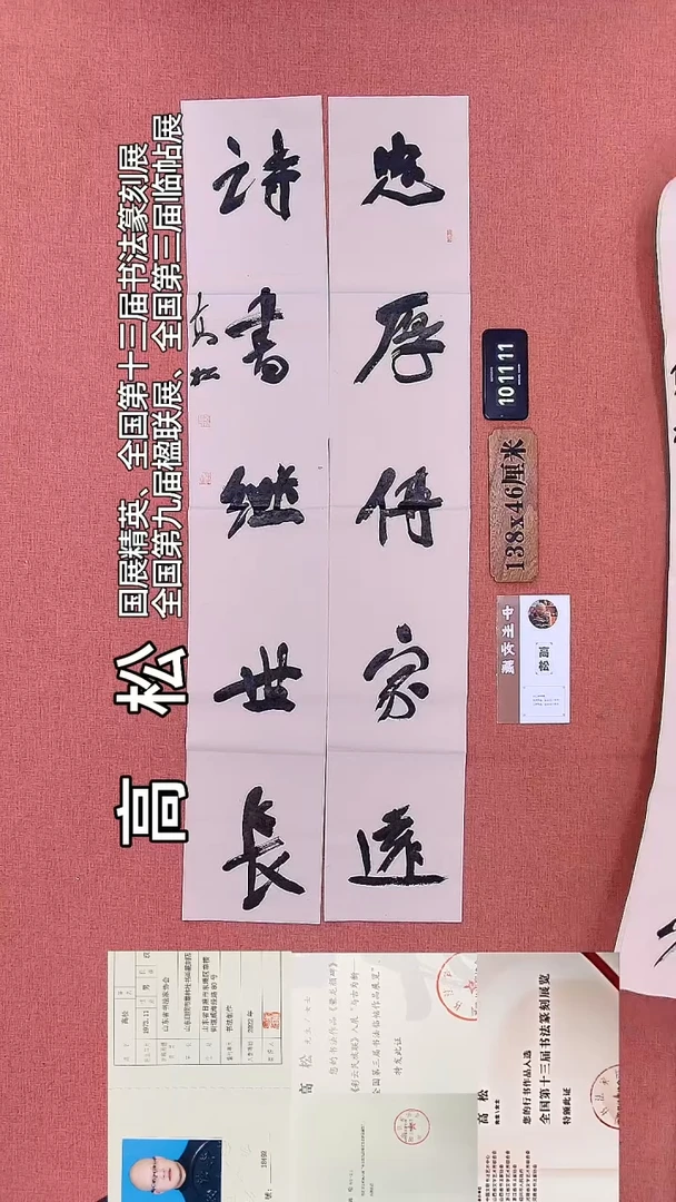 书法188    高老师书法作品
