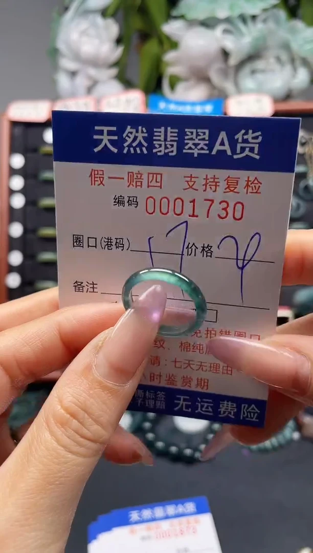 未镶嵌戒指翡翠17*1730