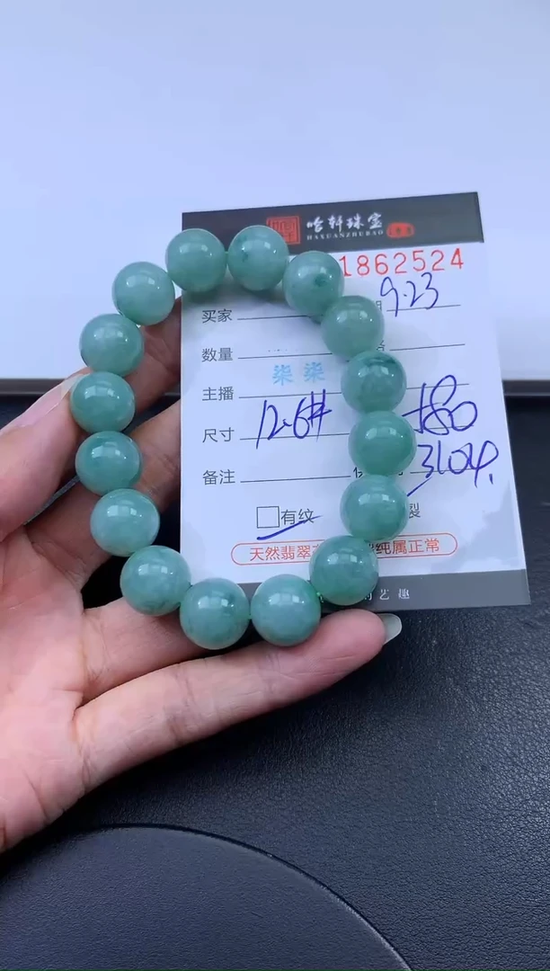未镶嵌挂件翡翠哈轩 手串1（有纹有裂）
