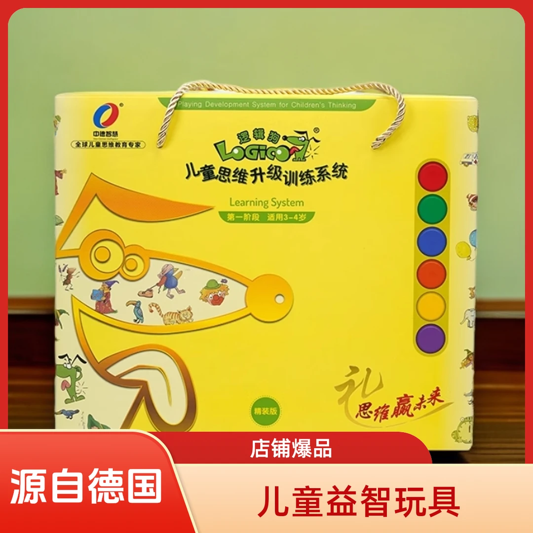 逻辑狗逻辑狗家庭升级版原版教材3 - 7岁思维训练全套早教玩具