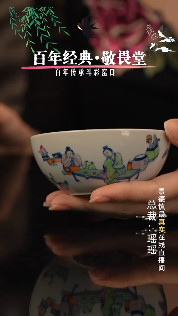 敬畏堂专场斗彩陶瓷