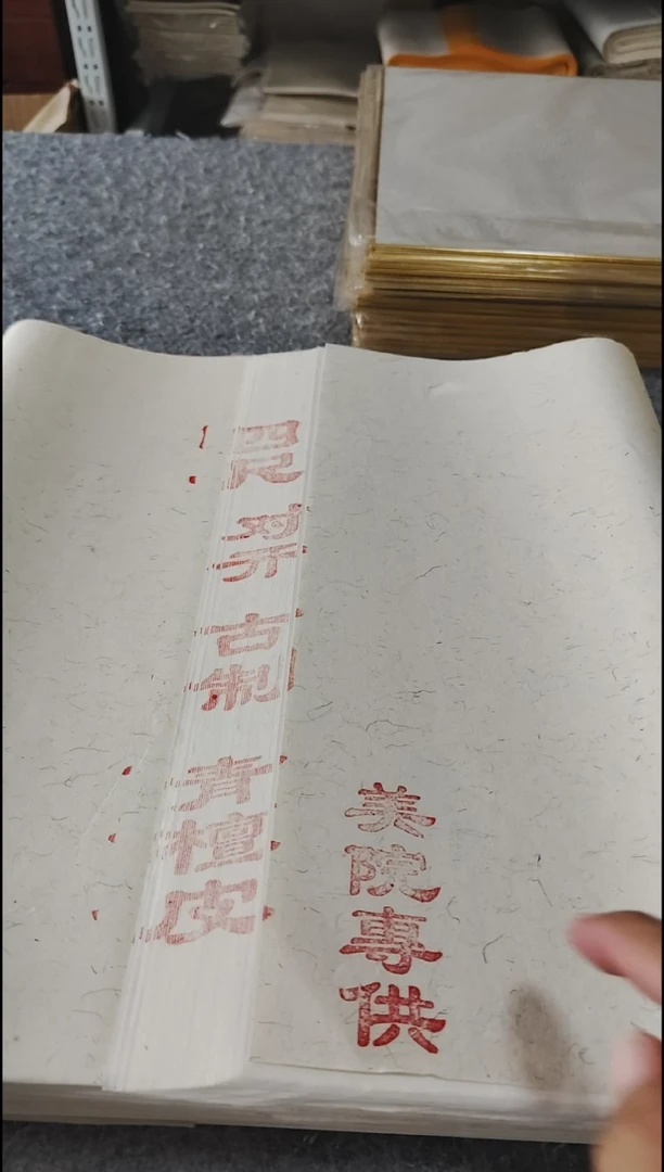 四尺对开高货纯手工古制青檀皮50张