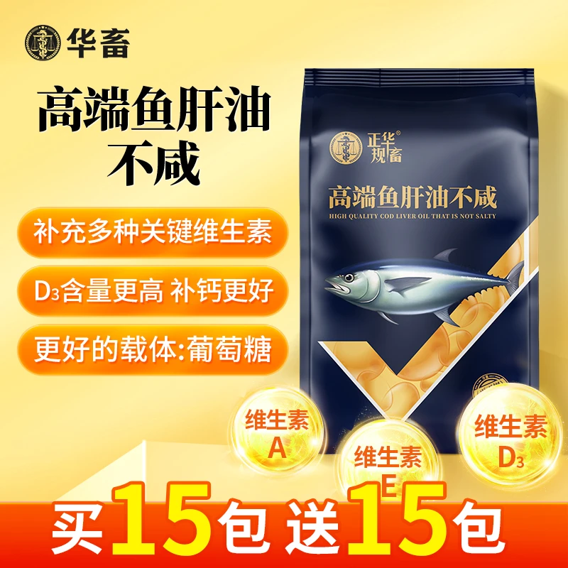 兽用鱼甘油不咸禽鸽鸡鸭牛羊浓缩维生素添加剂Z