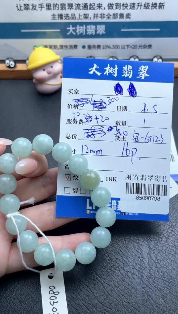 翡翠未镶嵌颈饰手串多人-85090798