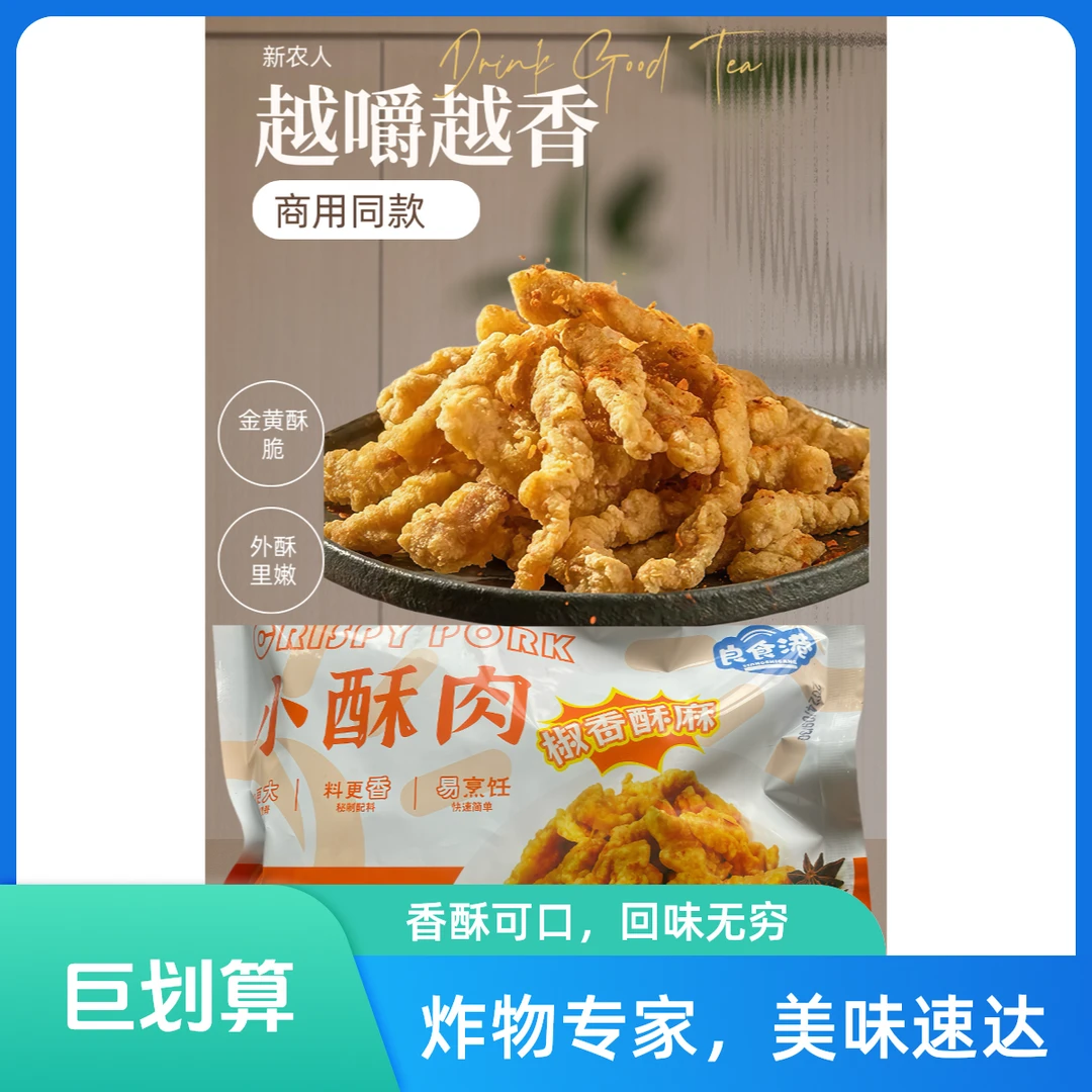 200克（小酥肉）半成品空气炸锅油炸猪肉小酥肉低脂零食休闲火锅