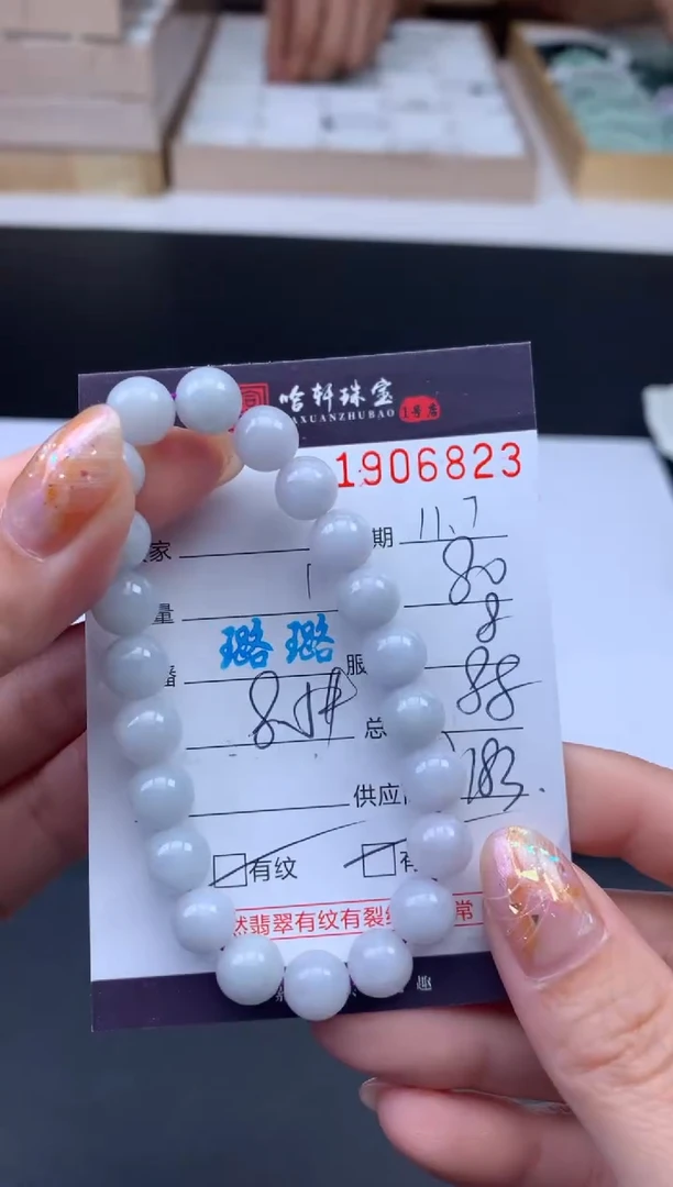 未镶嵌挂件翡翠哈轩 手串1（有纹有裂）