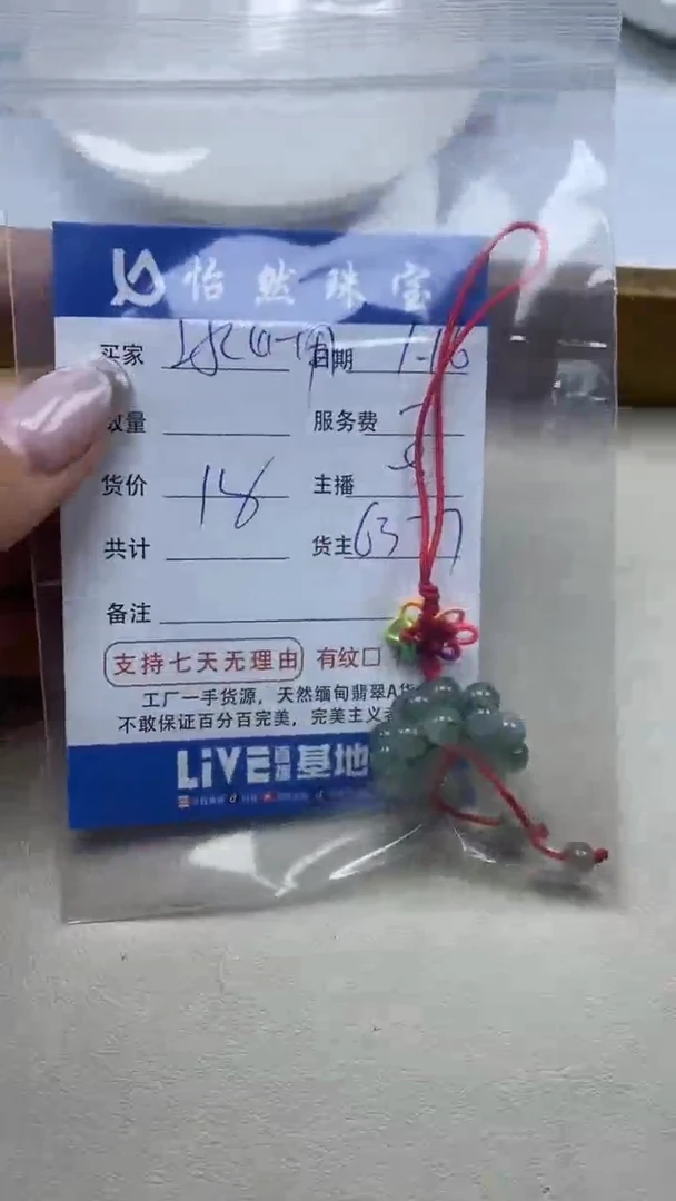 【闪购商品】翡翠手串未镶嵌卡手机挂（一盘）